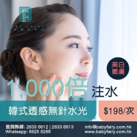 韓式透肌超水潤無針水光